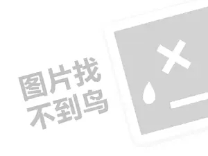 康芯堂理疗代理费需要多少钱？（创业项目答疑）